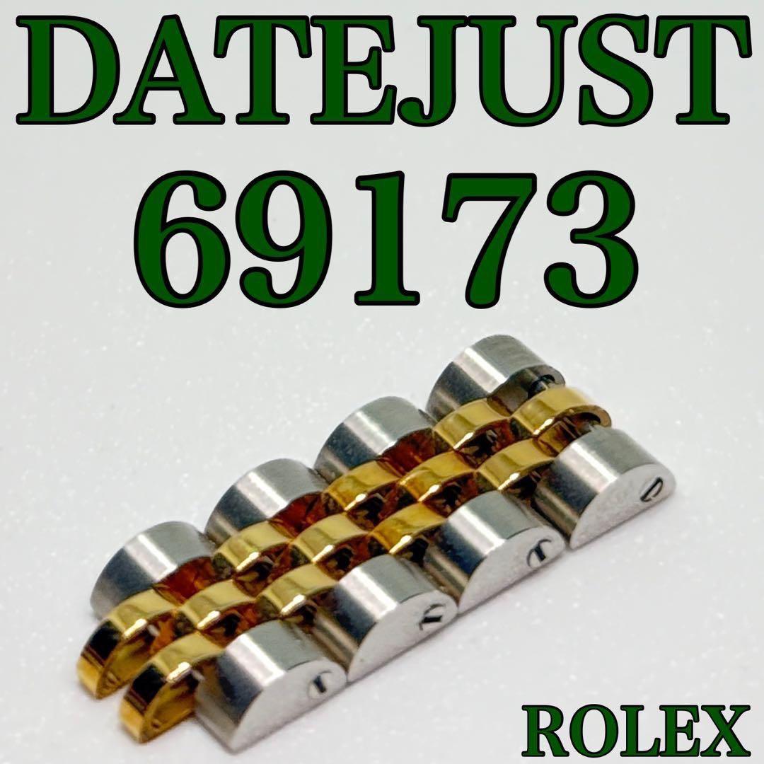 K18YGコンビ ロレックス デイトジャスト 15mm 69173 4コマ