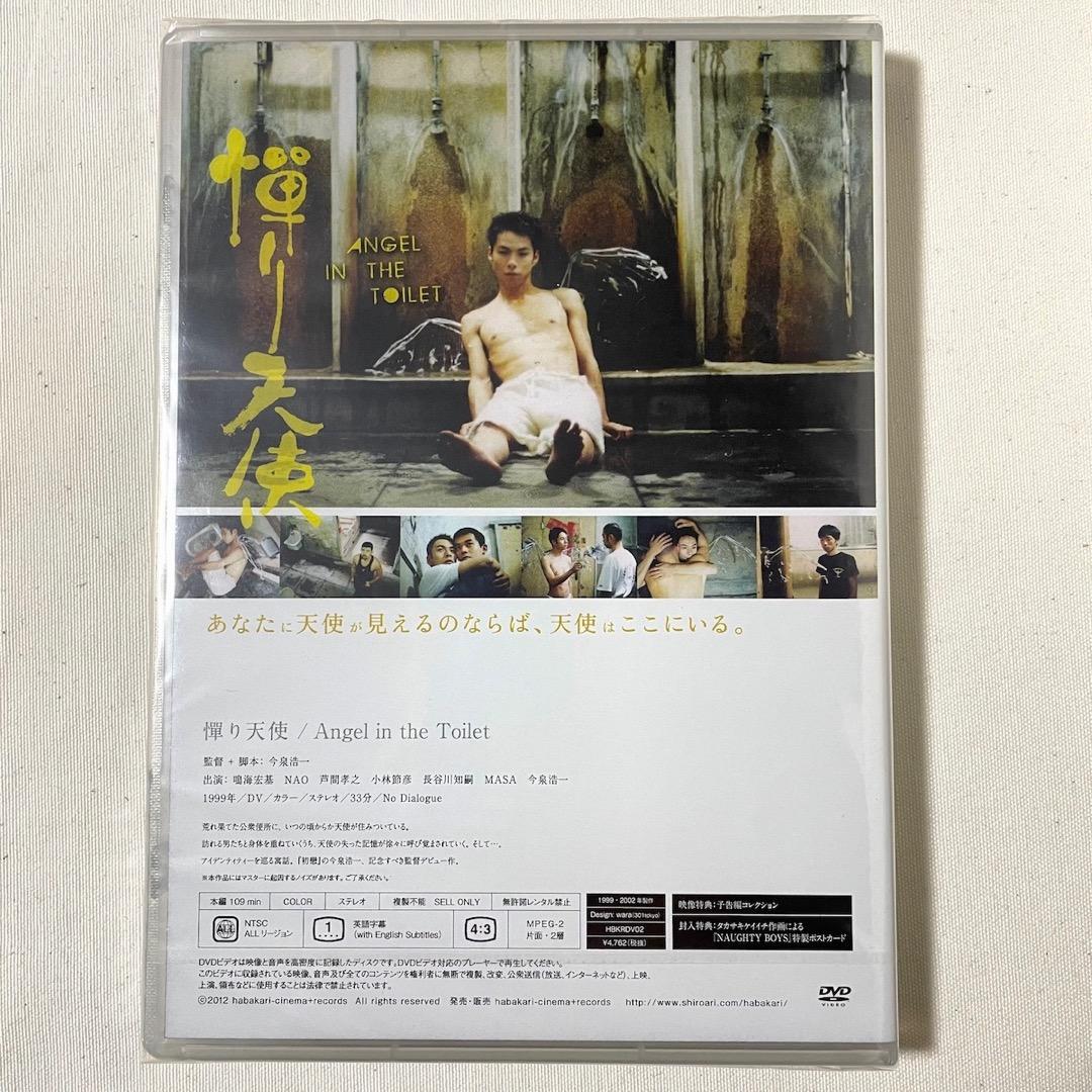 今泉浩一 初戀 NAUGHTY BOYS 憚り天使 DVD ２枚セット 特典付き