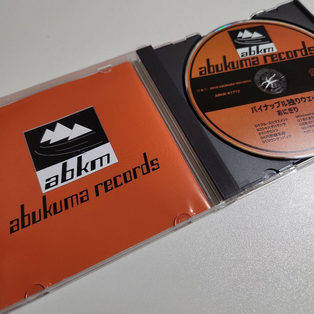 おにぎり　パイナップル独りウェイ