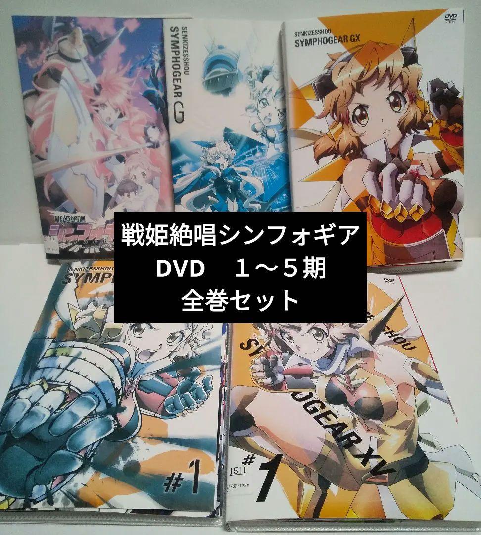【レンタル落ち】アニメDVD 戦姫絶唱シンフォギア 全巻セット