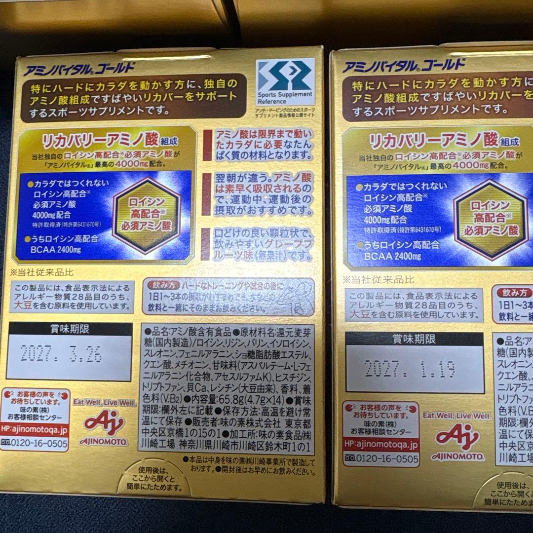 アミノバイタルゴールド30本入×3 アミノバイタルゴールド14本入×2