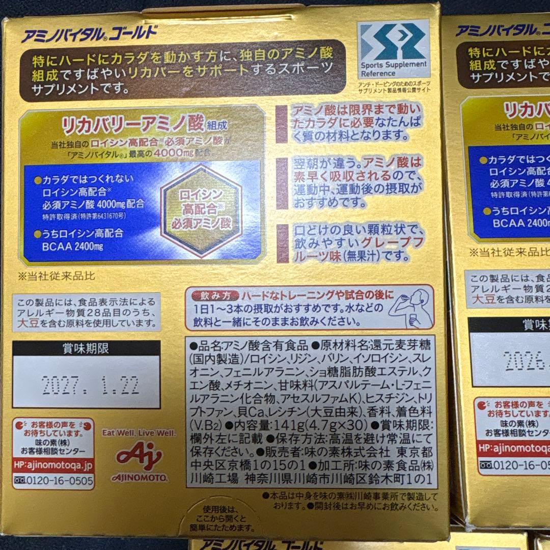 アミノバイタルゴールド30本入×3 アミノバイタルゴールド14本入×2