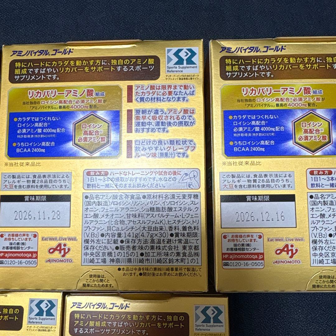 アミノバイタルゴールド30本入×3 アミノバイタルゴールド14本入×2