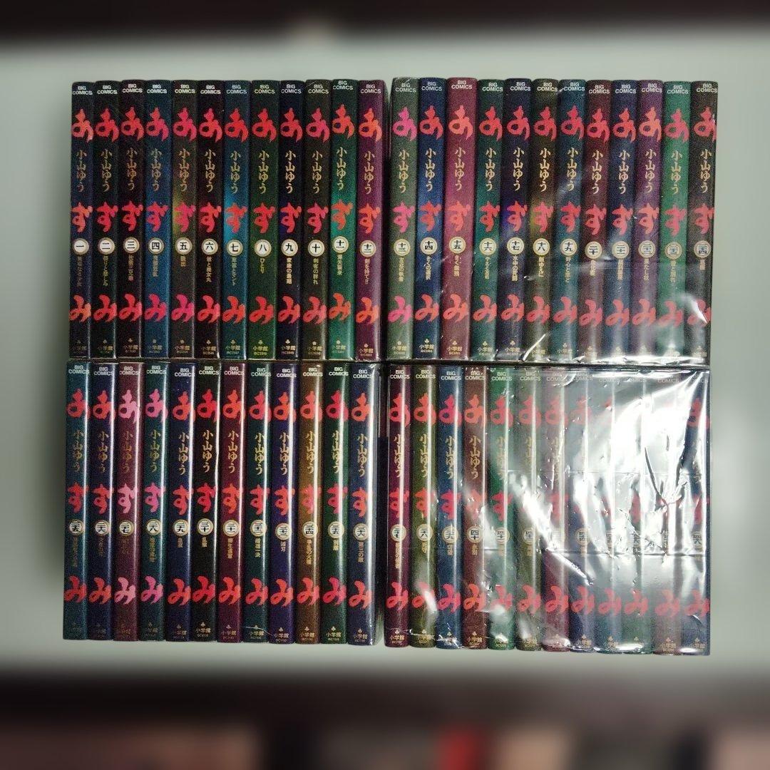 あずみ 小山ゆう 1~48巻 全巻セット