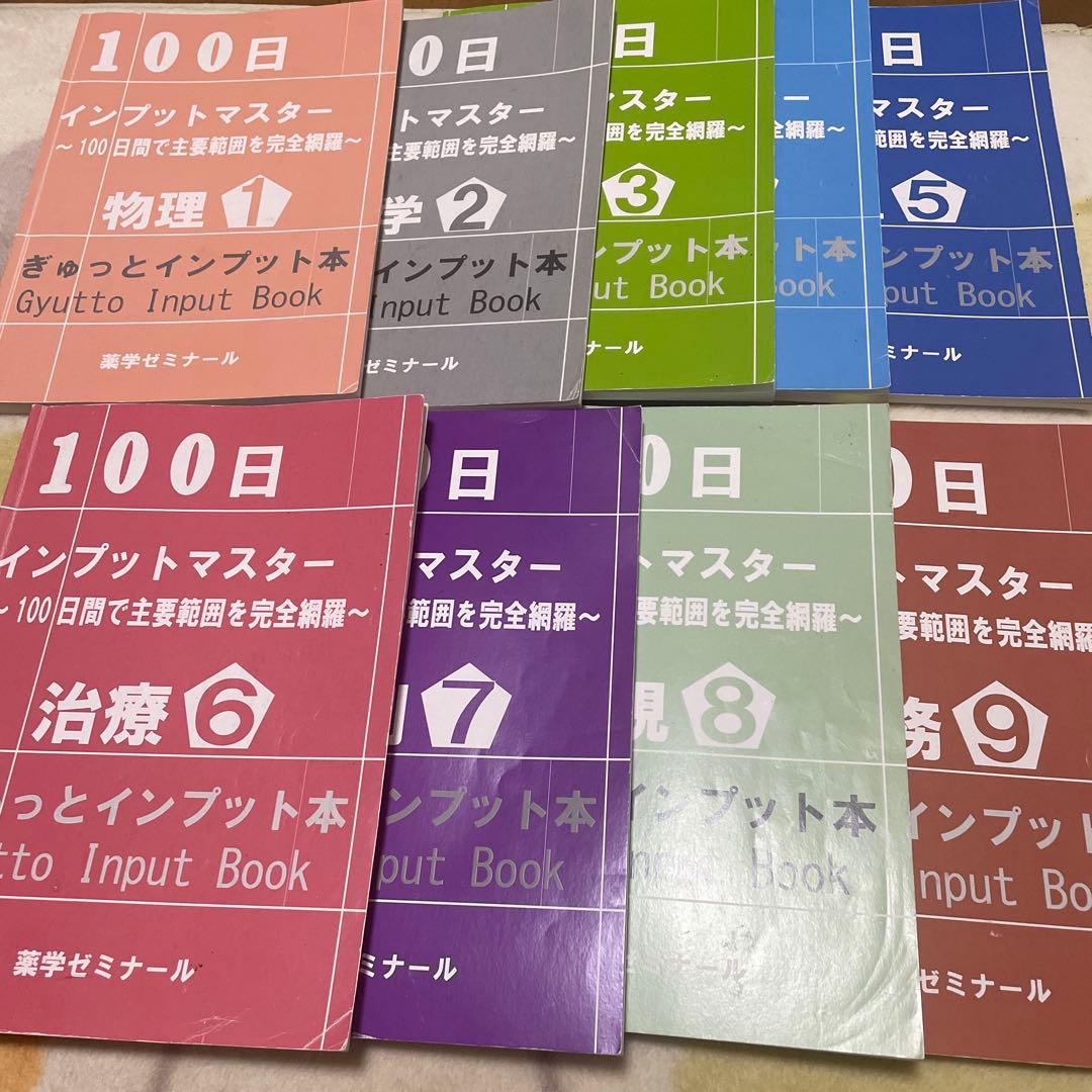 100日インプットマスター 全18冊セット