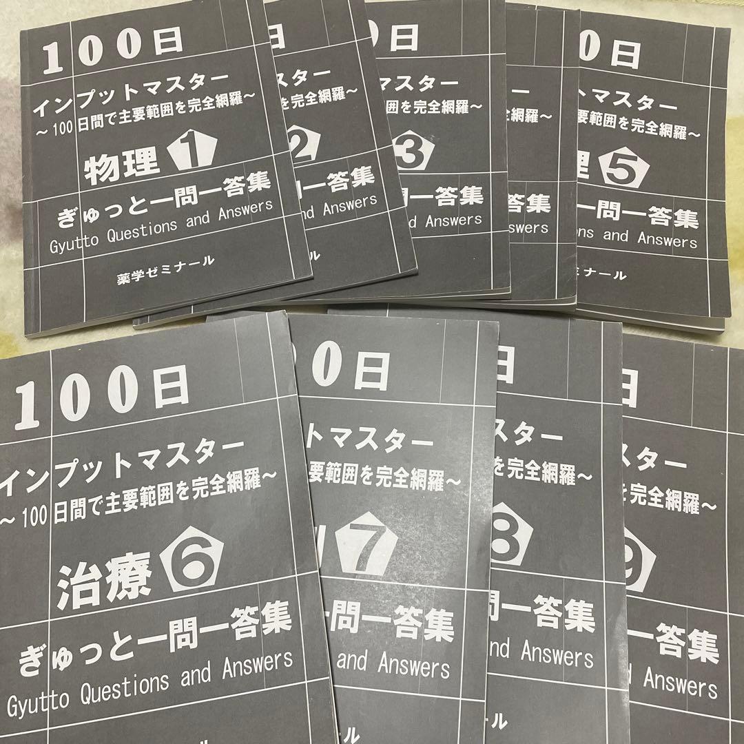 100日インプットマスター 全18冊セット