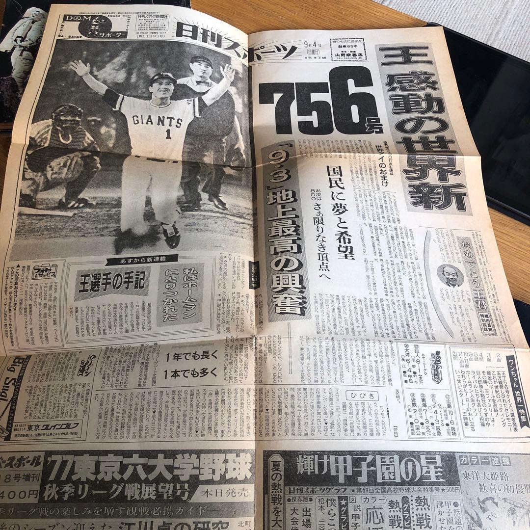 昭和62年　さよなら後楽園球場　特別付録袋付き長嶋茂雄