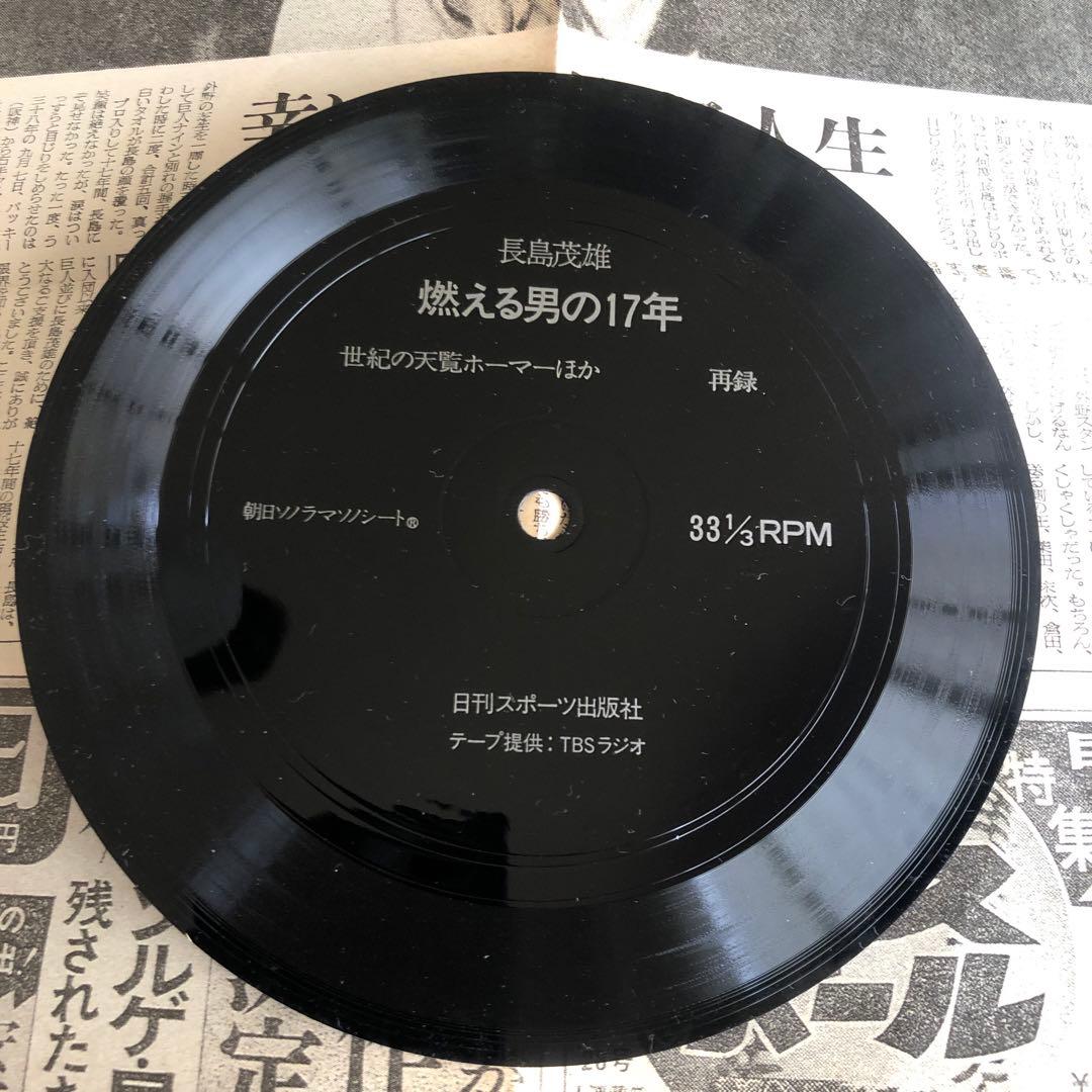 昭和62年　さよなら後楽園球場　特別付録袋付き長嶋茂雄