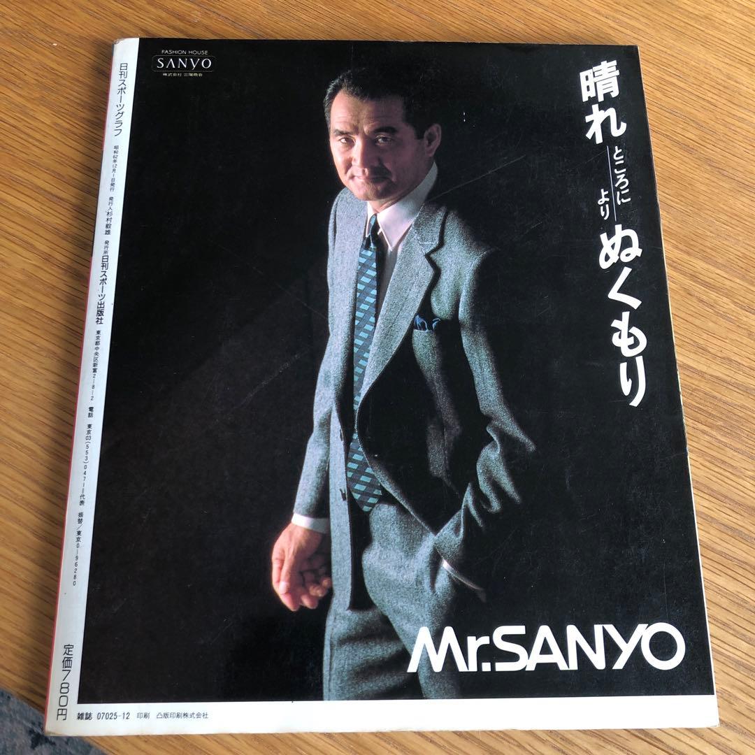 昭和62年　さよなら後楽園球場　特別付録袋付き長嶋茂雄