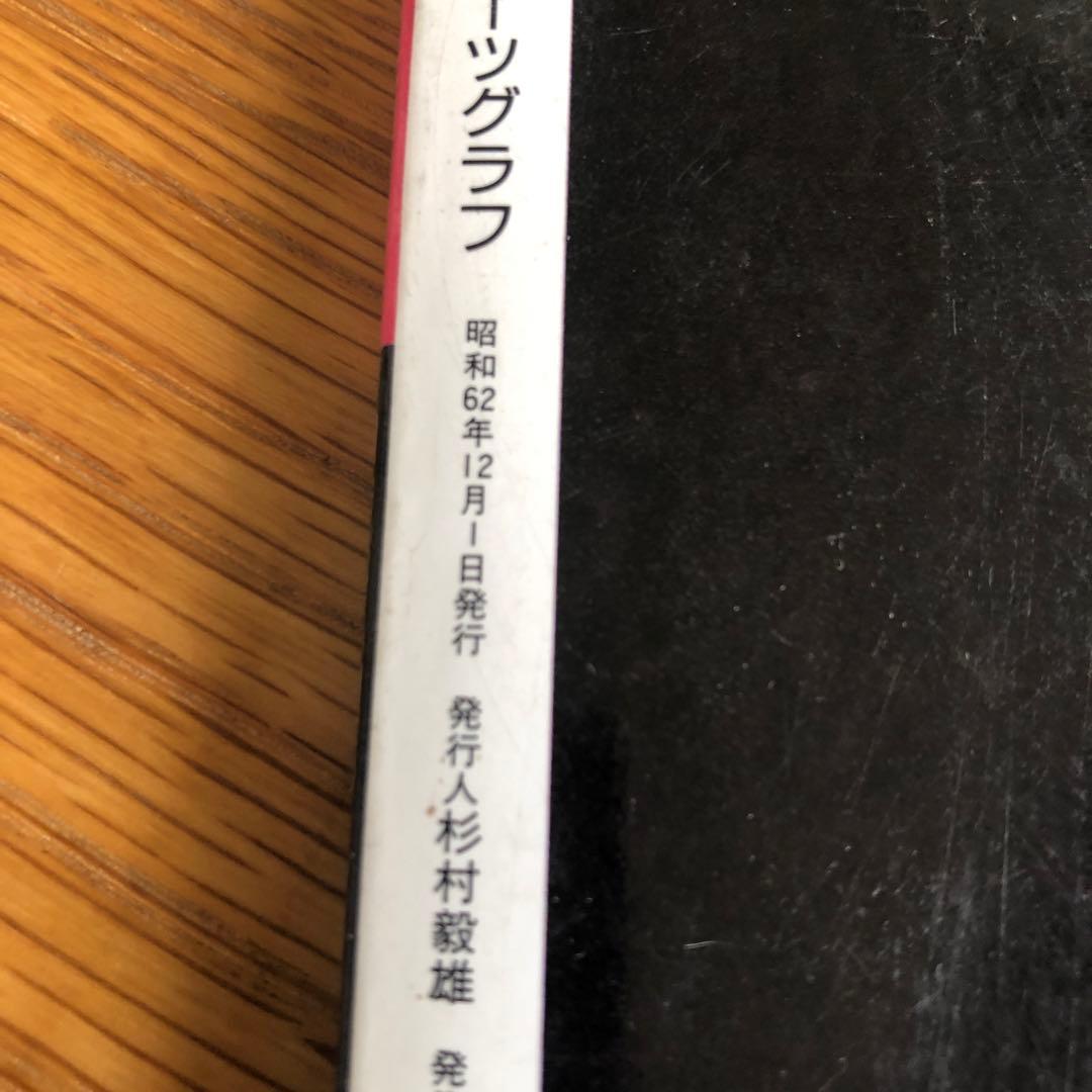 昭和62年　さよなら後楽園球場　特別付録袋付き長嶋茂雄
