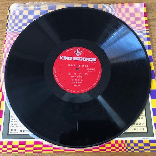 広沢虎造 浪曲名人選 3 LP 森の石松 虎造節 d770y81