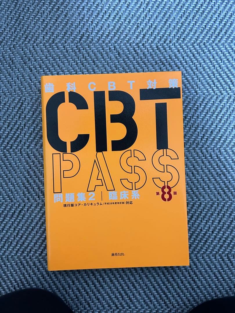 cbtpass 第8版