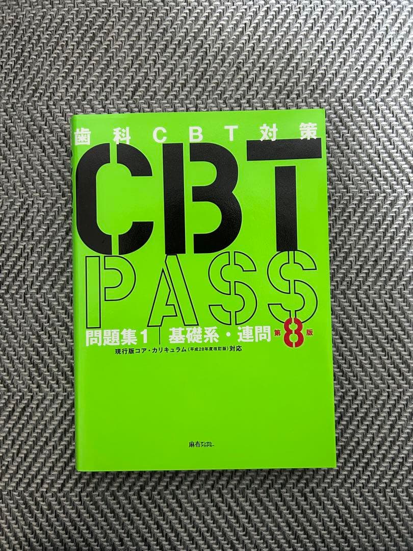 cbtpass 第8版