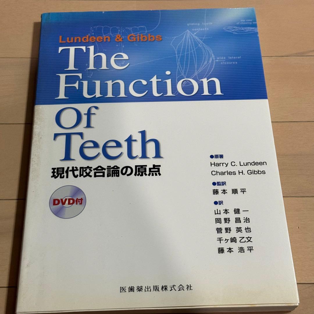 The Function Of Teeth 現代咬合論の原点DVD付