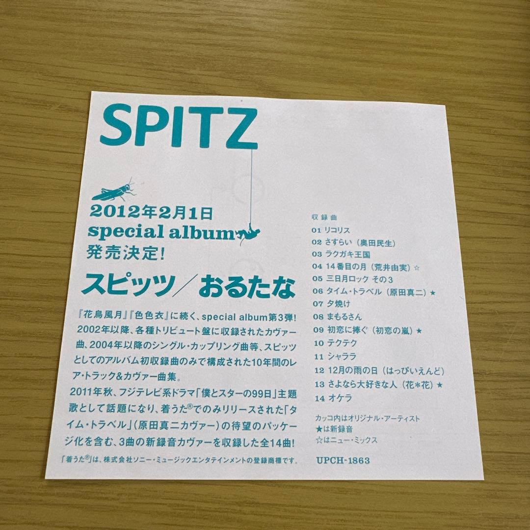 スピッツ/とげまる20102011〈初回限定版・4枚組〉
