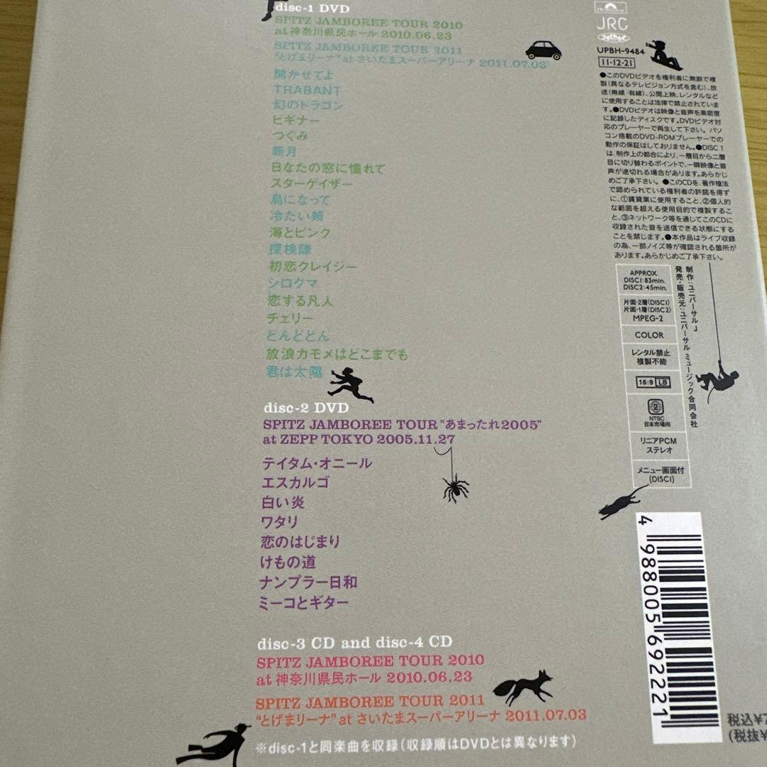 スピッツ/とげまる20102011〈初回限定版・4枚組〉