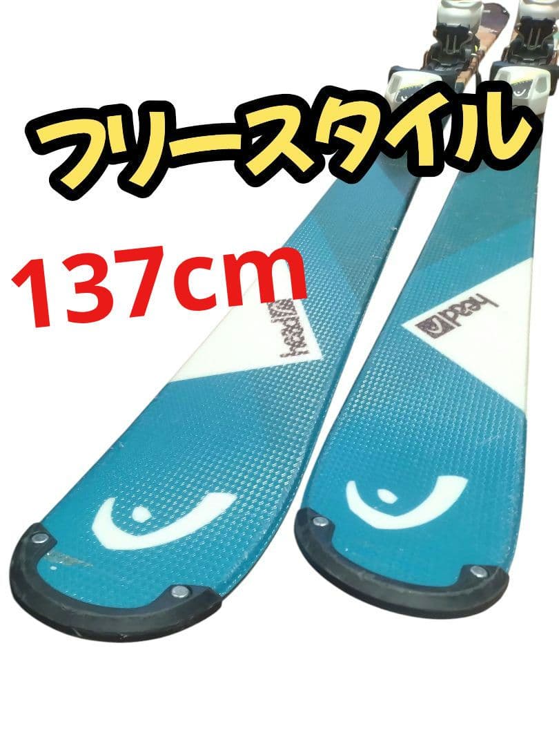 【フリースタイル☆】137cm　HEADスキー板♪　ツインチップ！