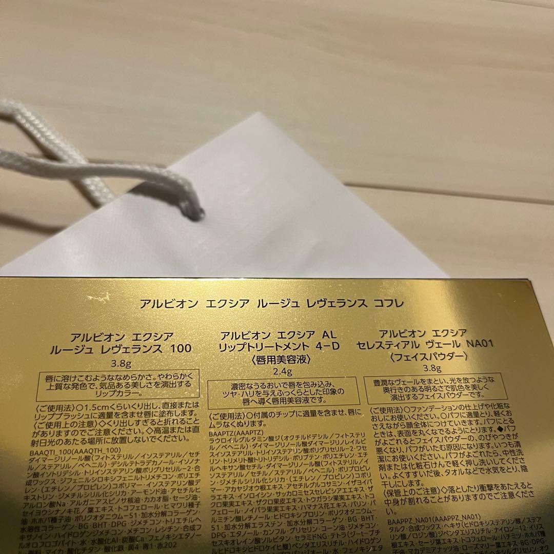 アルビオン　エクシア　クリスマスコフレ