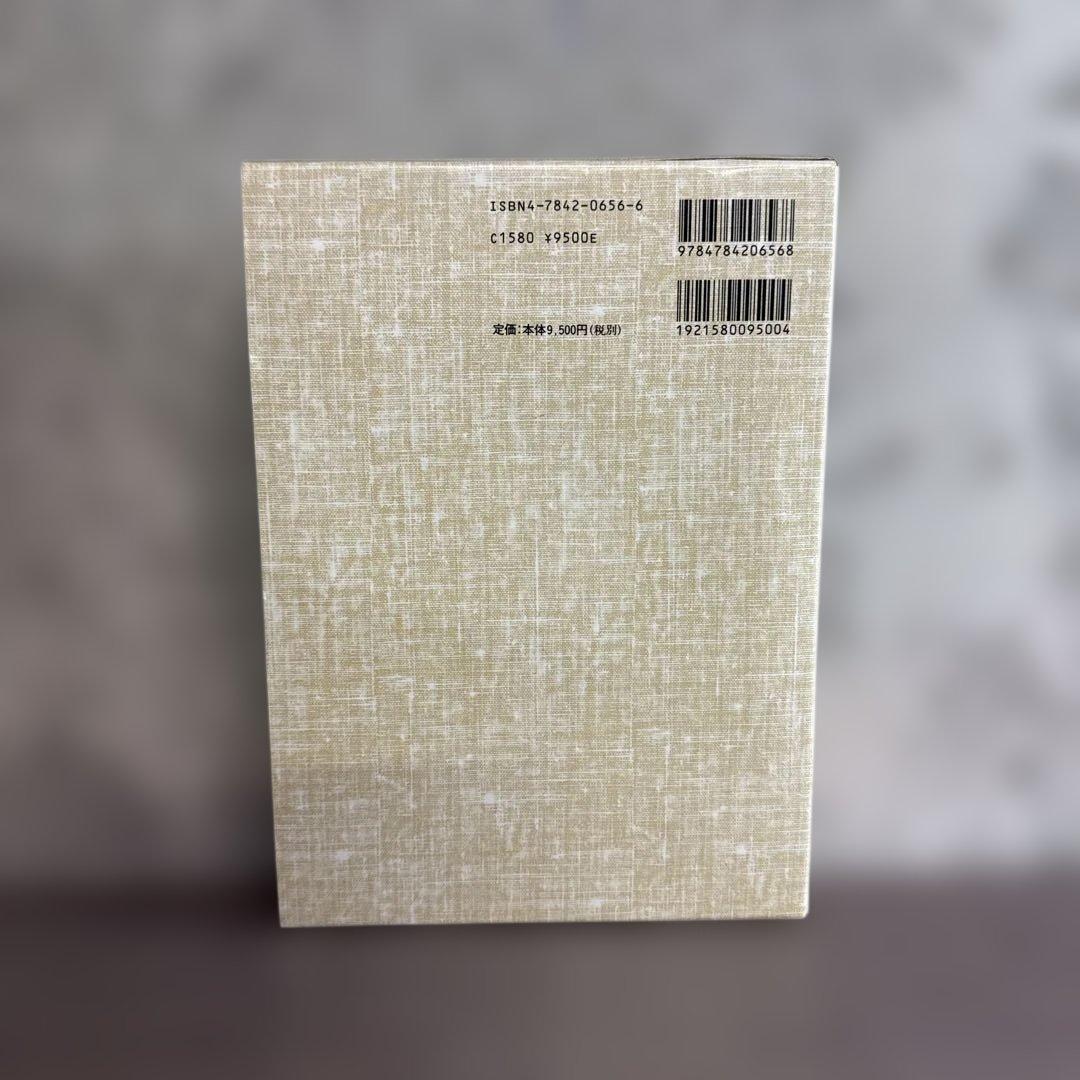 禅語辞典 入矢義高監修 古賀英彦編著 思文閣出版