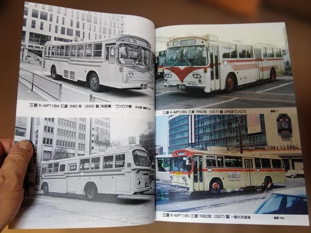 神奈川バス資料保存会 懐かしの京王帝都電鉄バス　京王バス都営バス神奈川