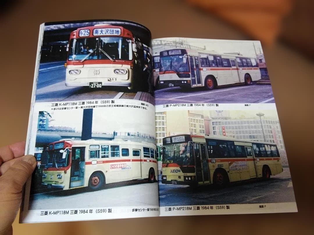 神奈川バス資料保存会 懐かしの京王帝都電鉄バス　京王バス都営バス神奈川