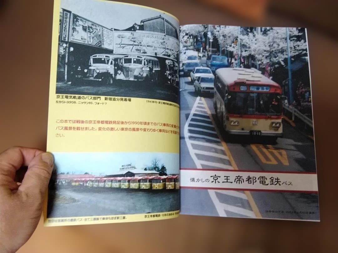 神奈川バス資料保存会 懐かしの京王帝都電鉄バス　京王バス都営バス神奈川