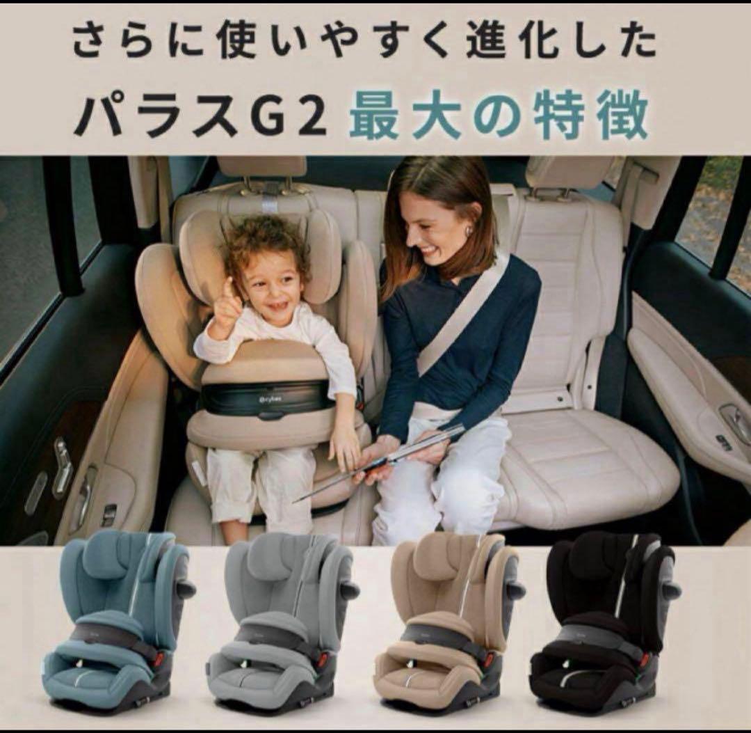 Cybex PALLAS G2 ジュニアシート