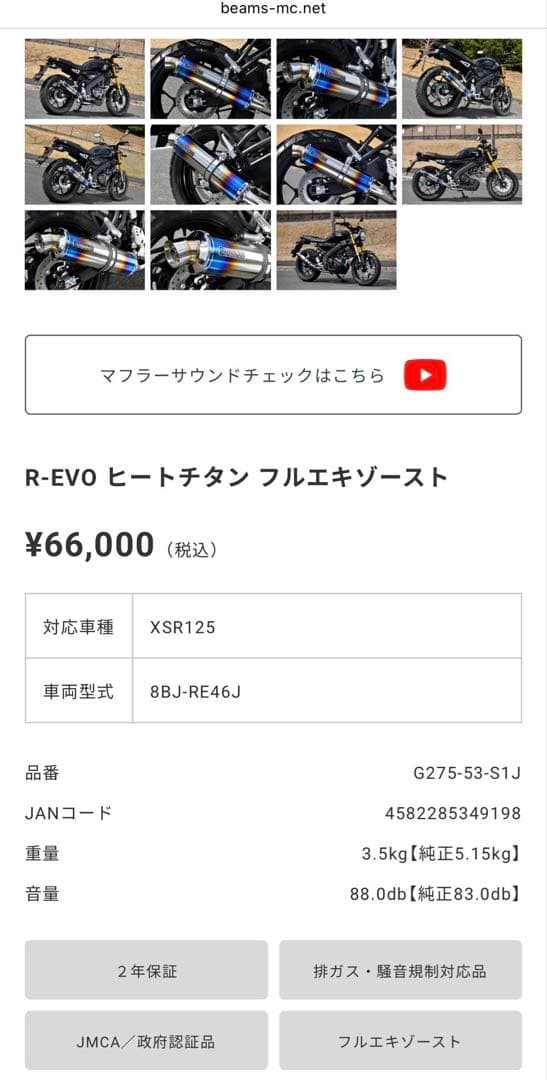 BEAMS R-EVO マフラー