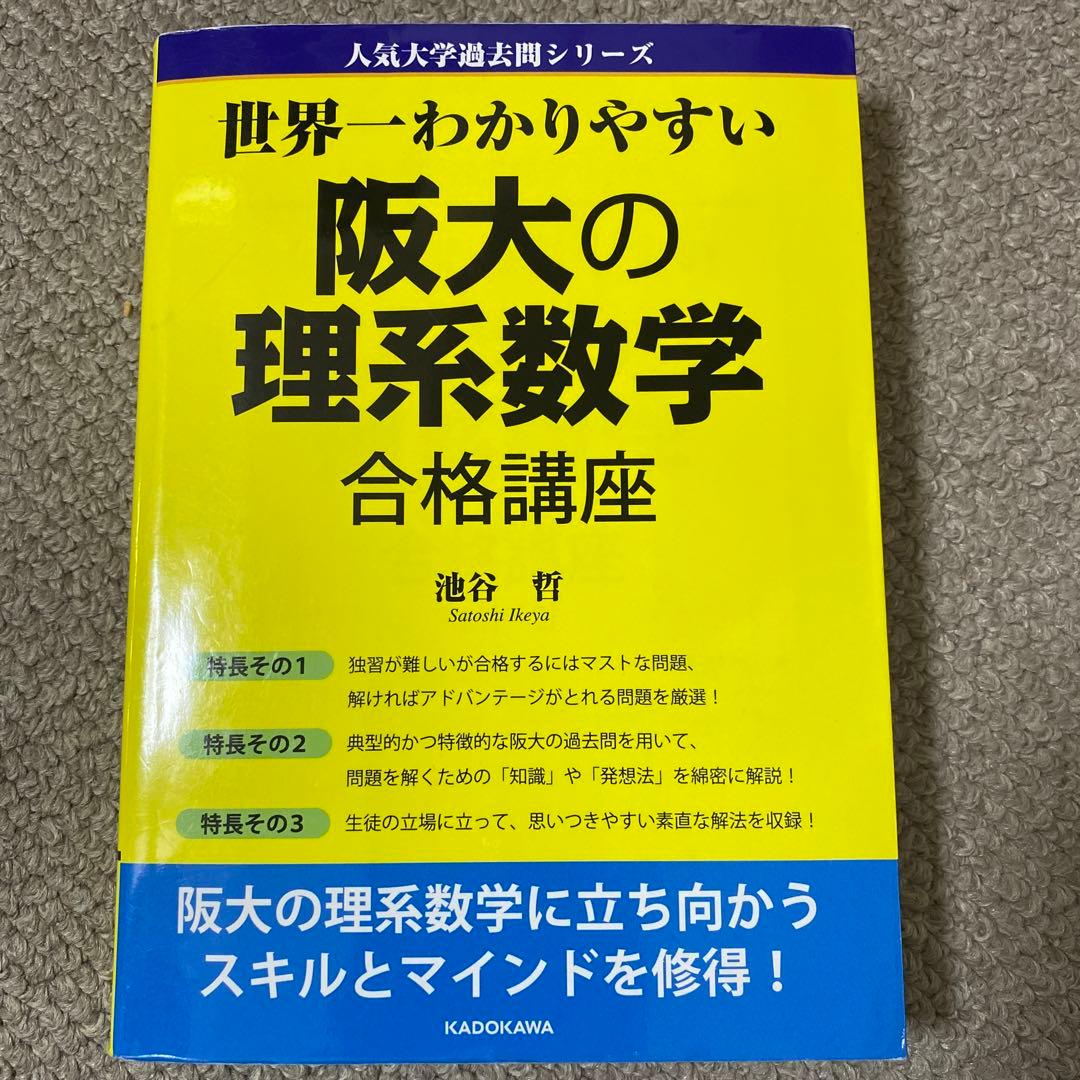 阪大 赤本セット(阪大模試3つ付き)20ヵ年
