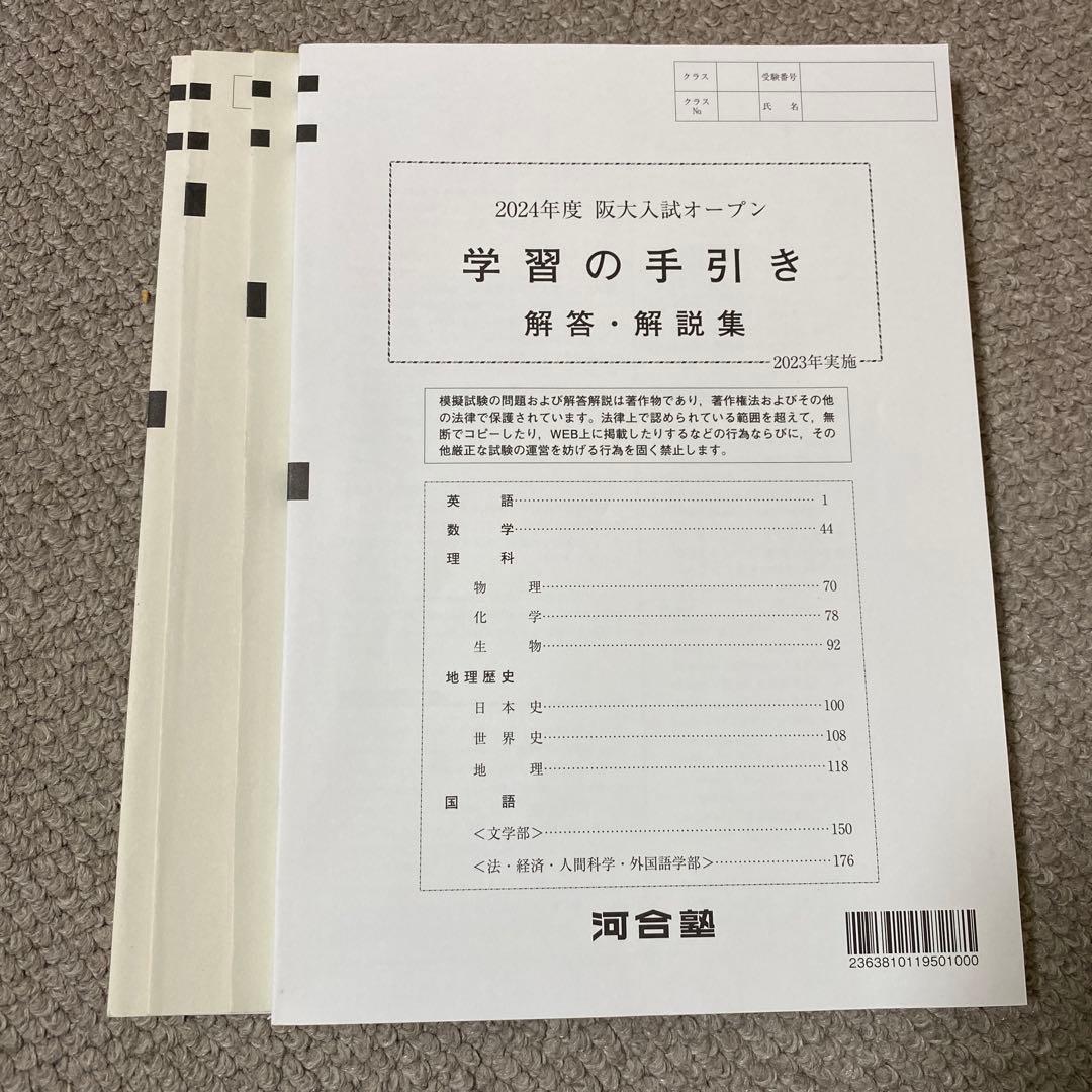 阪大 赤本セット(阪大模試3つ付き)20ヵ年