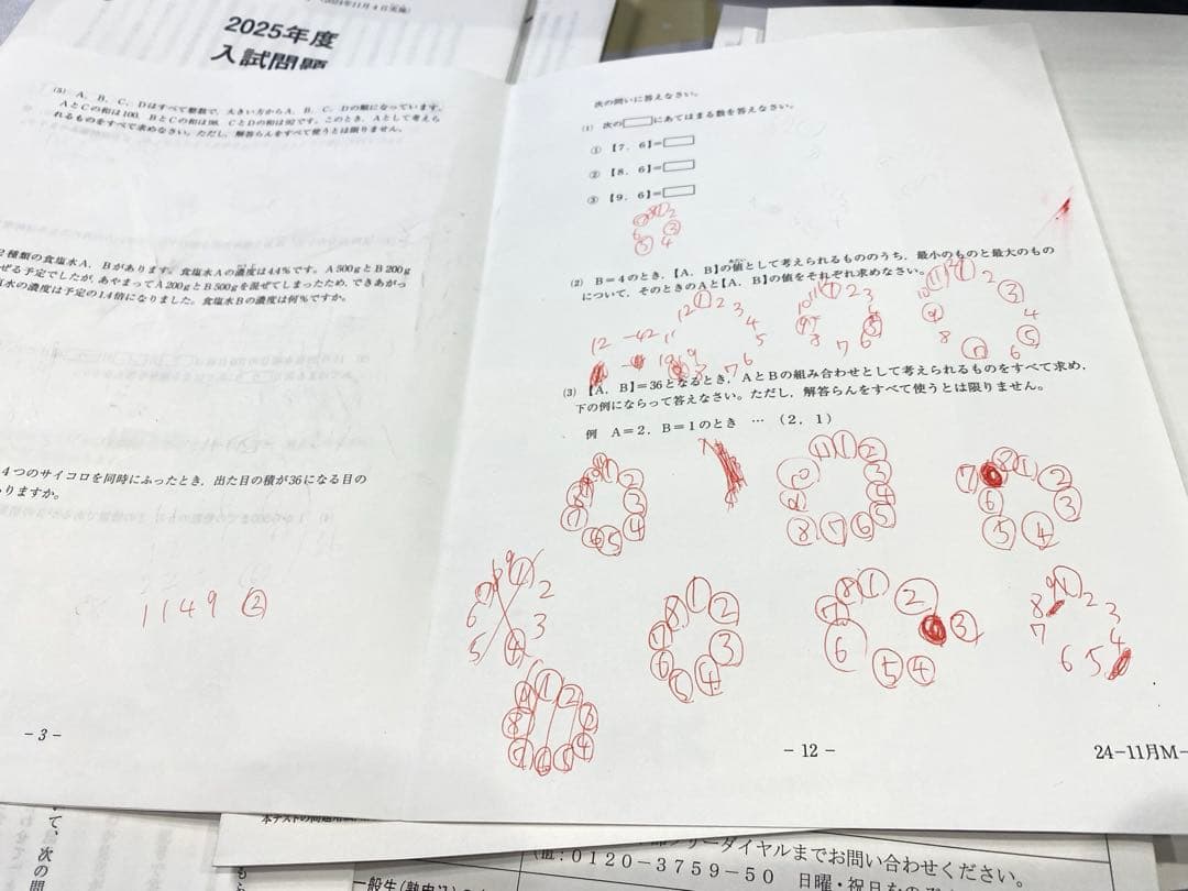 最新版 SAPIX 6年生テスト原本のフルセット2024年度