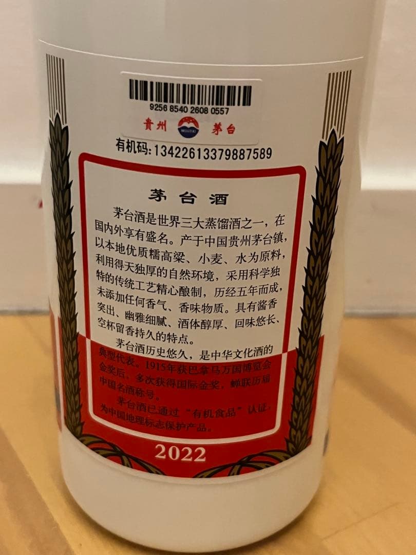 貴州茅台白酒 天女ラベル2022 500ml 53%