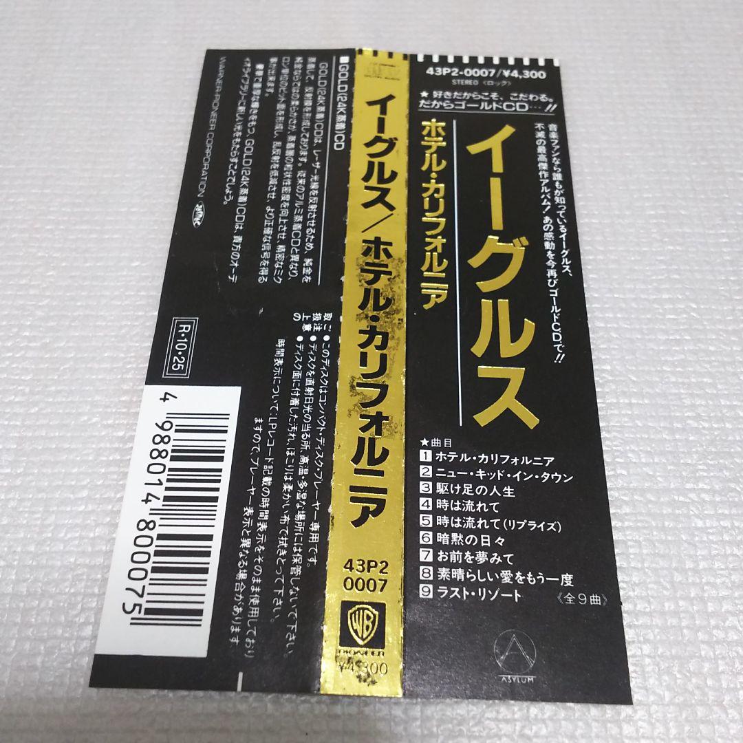 「ゴールドCD」 　イーグルス 「ホテル・カリフォルニア」 【帯有り】