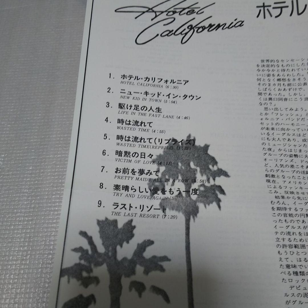 「ゴールドCD」 　イーグルス 「ホテル・カリフォルニア」 【帯有り】