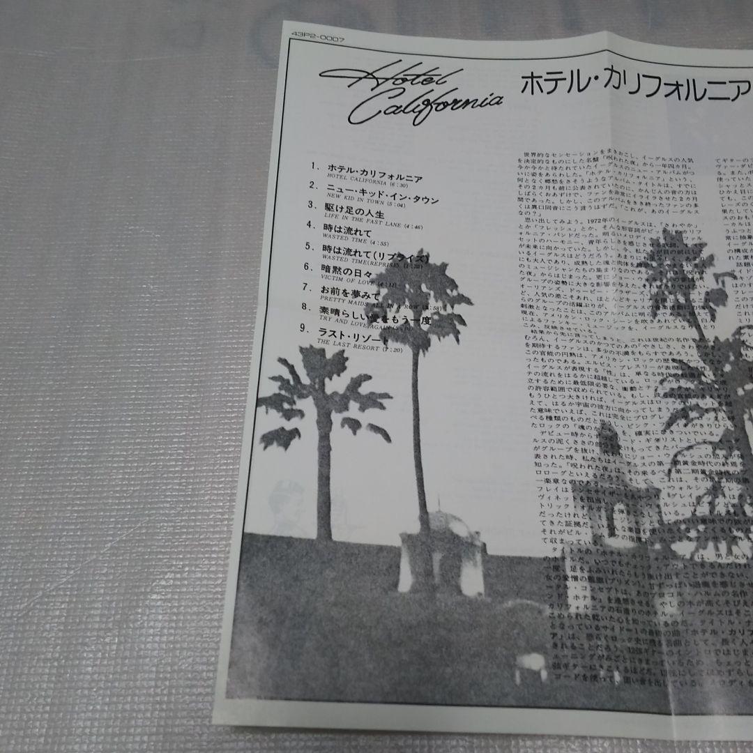 「ゴールドCD」 　イーグルス 「ホテル・カリフォルニア」 【帯有り】