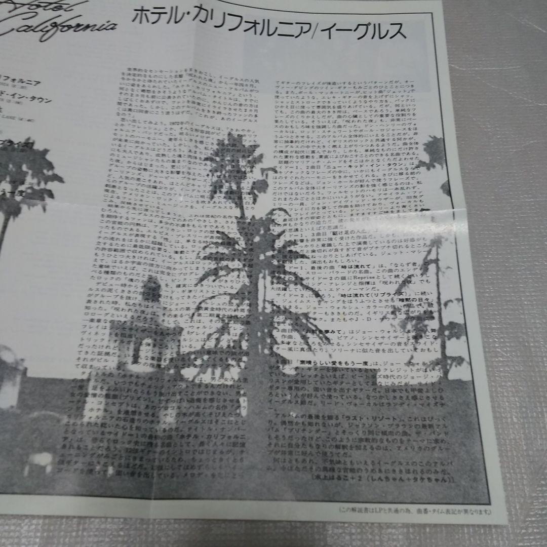 「ゴールドCD」 　イーグルス 「ホテル・カリフォルニア」 【帯有り】