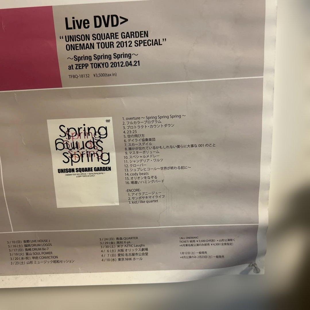 お*ぎ様 直筆サイン入り UNISON SQUARE GARDEN B2 告知ポ