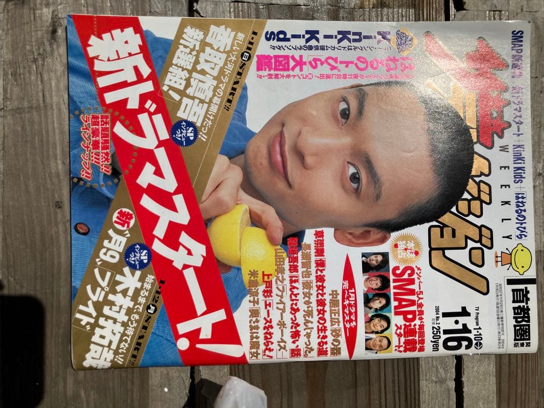 週刊ザテレビジョン 1月16日号