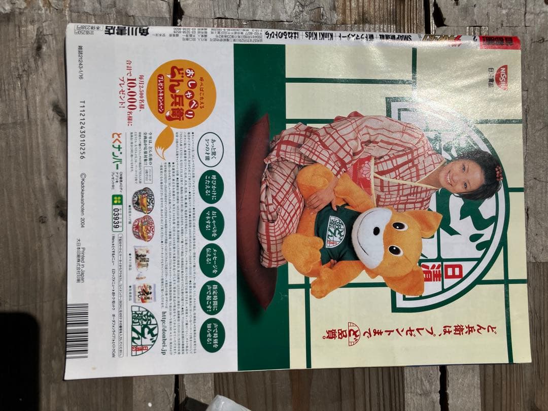 週刊ザテレビジョン 1月16日号