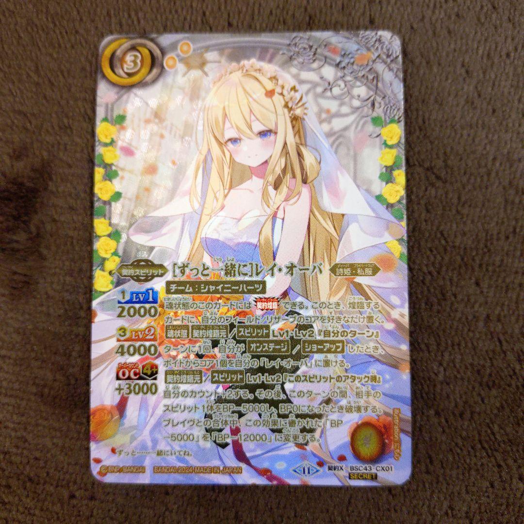 ［ずっと一緒に］レイ・オーバ SECRET