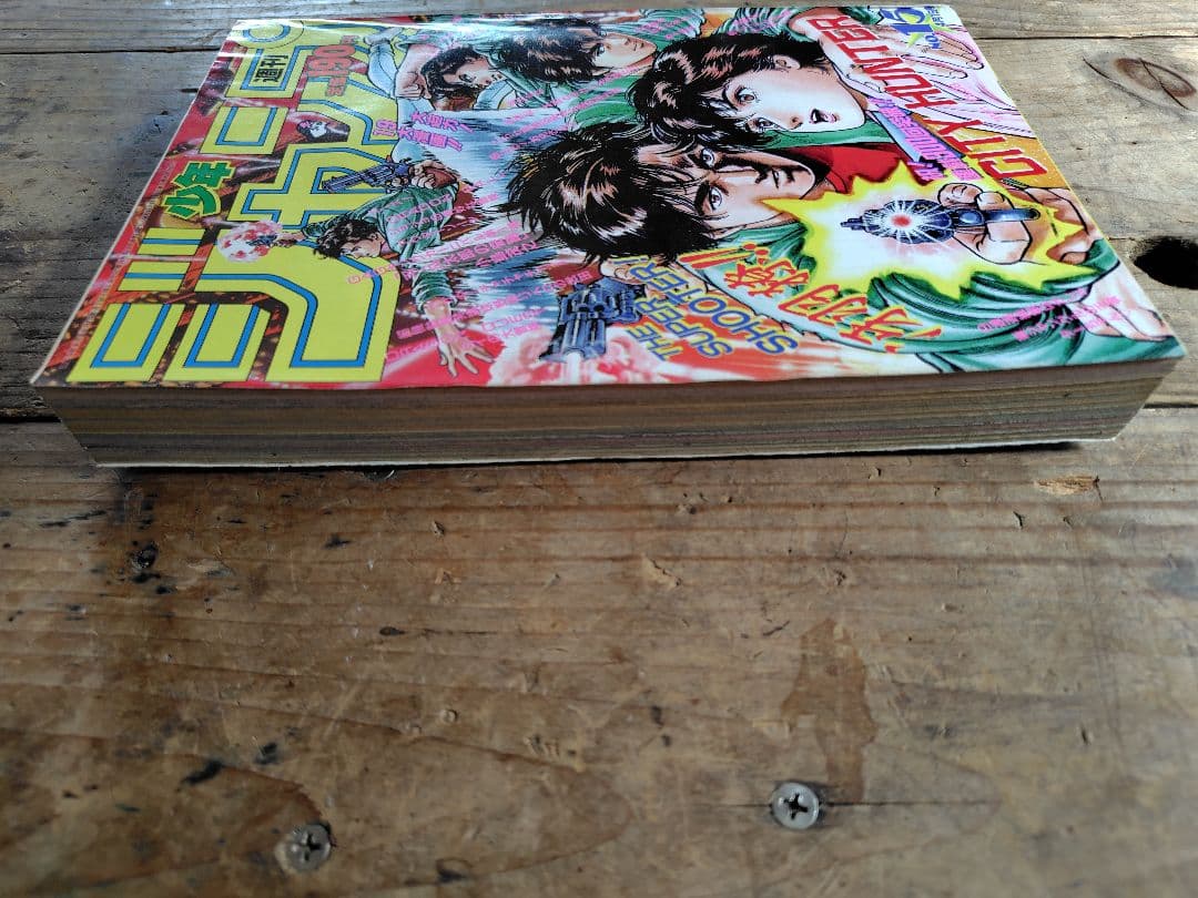 少年ジャンプ1991年15号