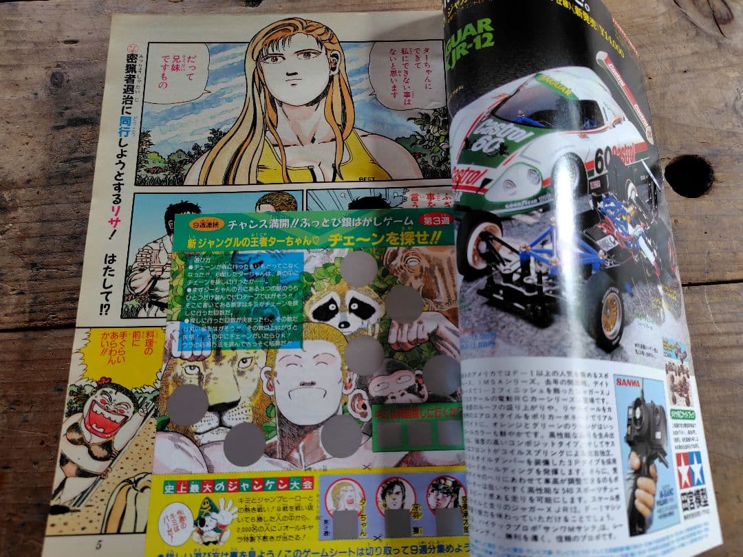 少年ジャンプ1991年15号