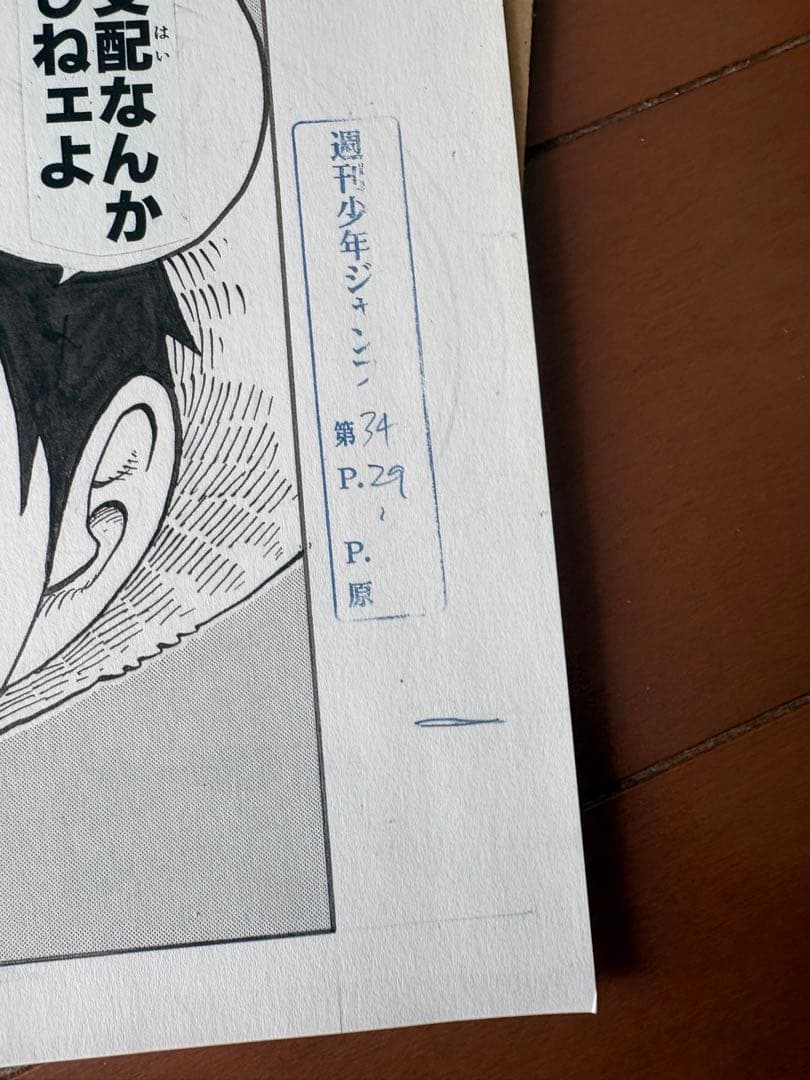 ビブルの秘宝 名ゼリフ複製原稿 ノースブルー シリアルナンバー1069/2000