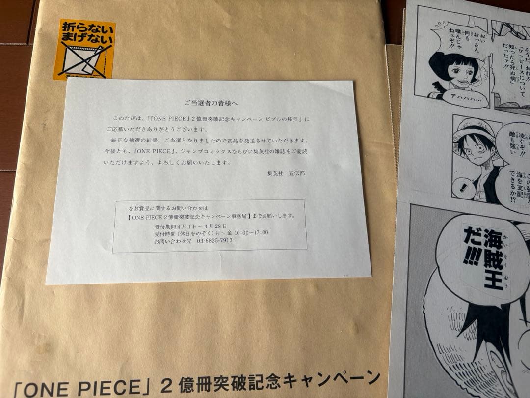 ビブルの秘宝 名ゼリフ複製原稿 ノースブルー シリアルナンバー1069/2000