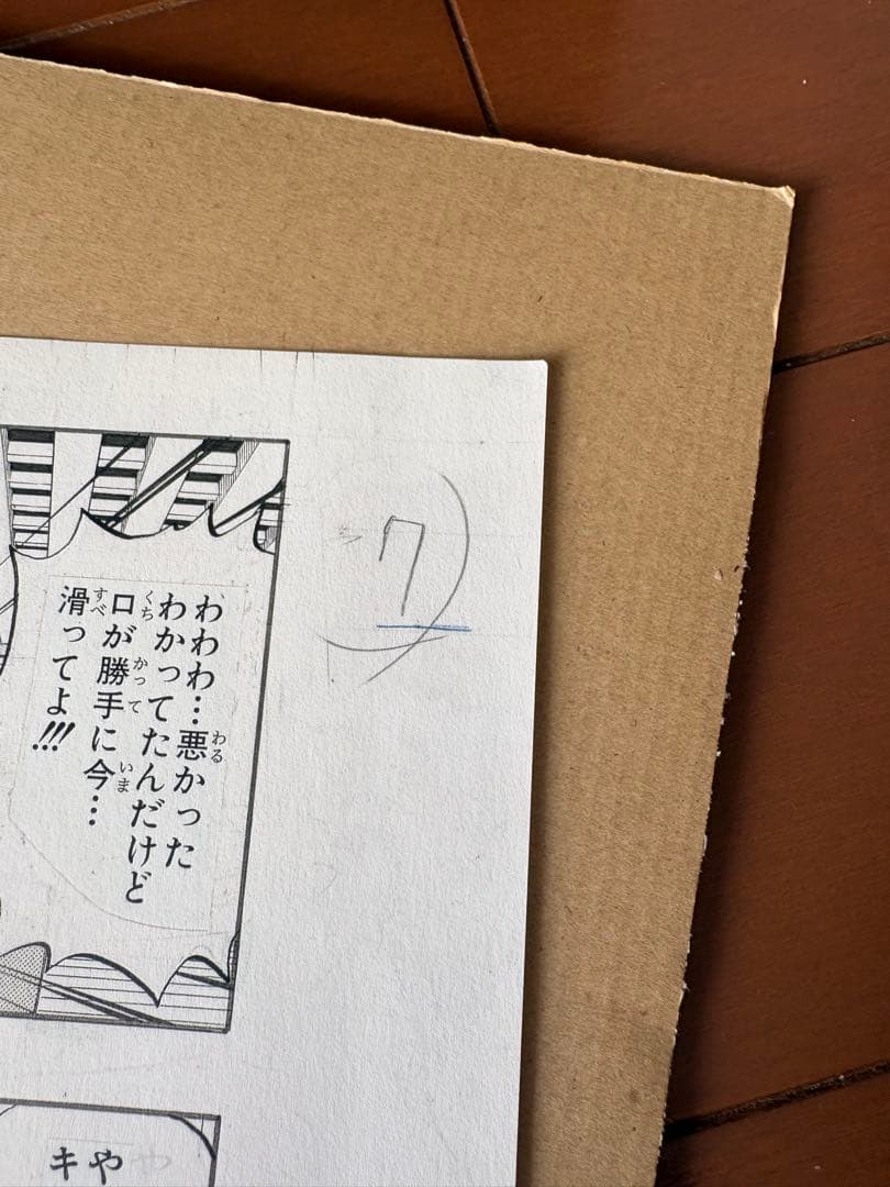 ビブルの秘宝 名ゼリフ複製原稿 ノースブルー シリアルナンバー1069/2000