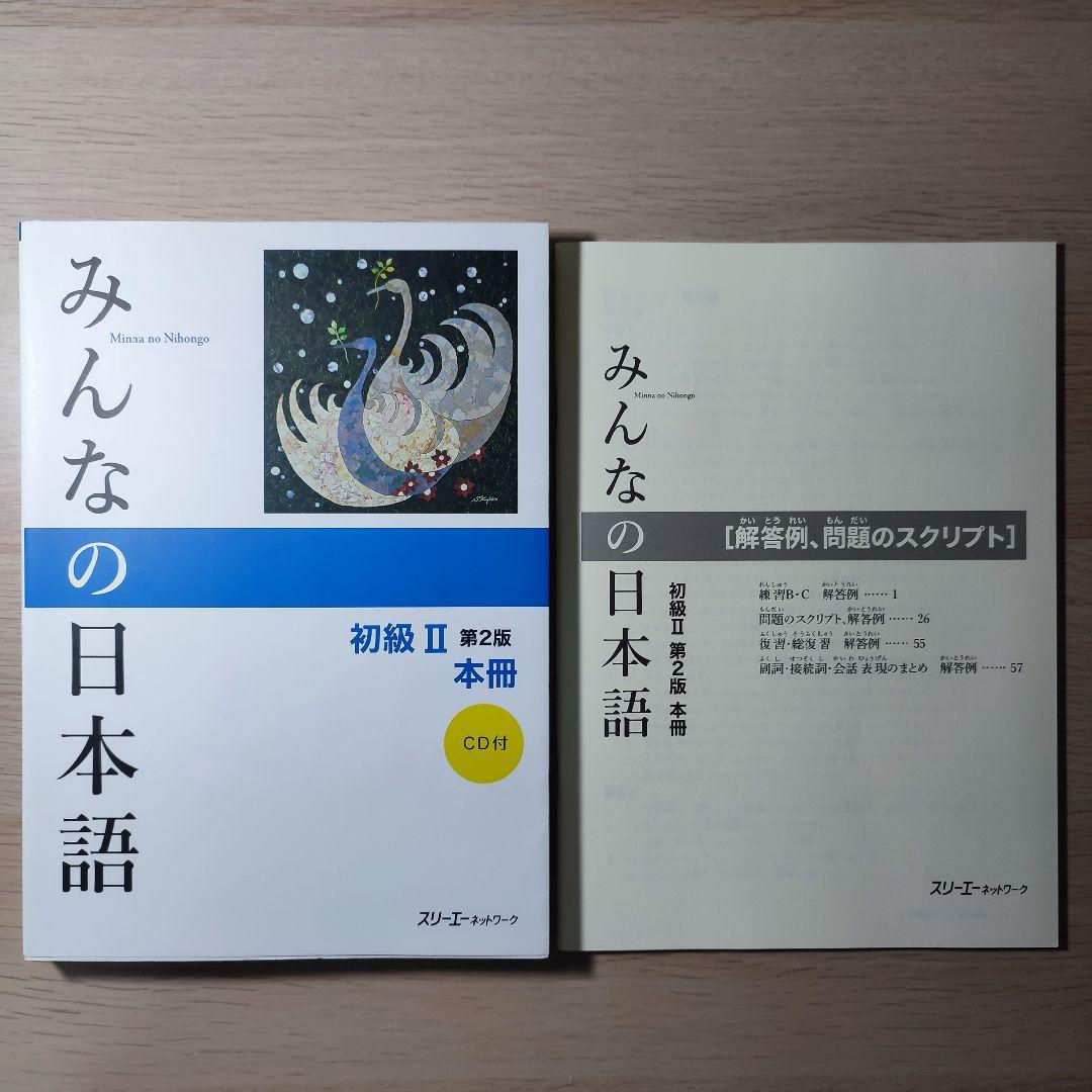 ✨日本語教材5冊セット✨みんなの日本語＋JLPT N5・N4 チャレンジ【美品】