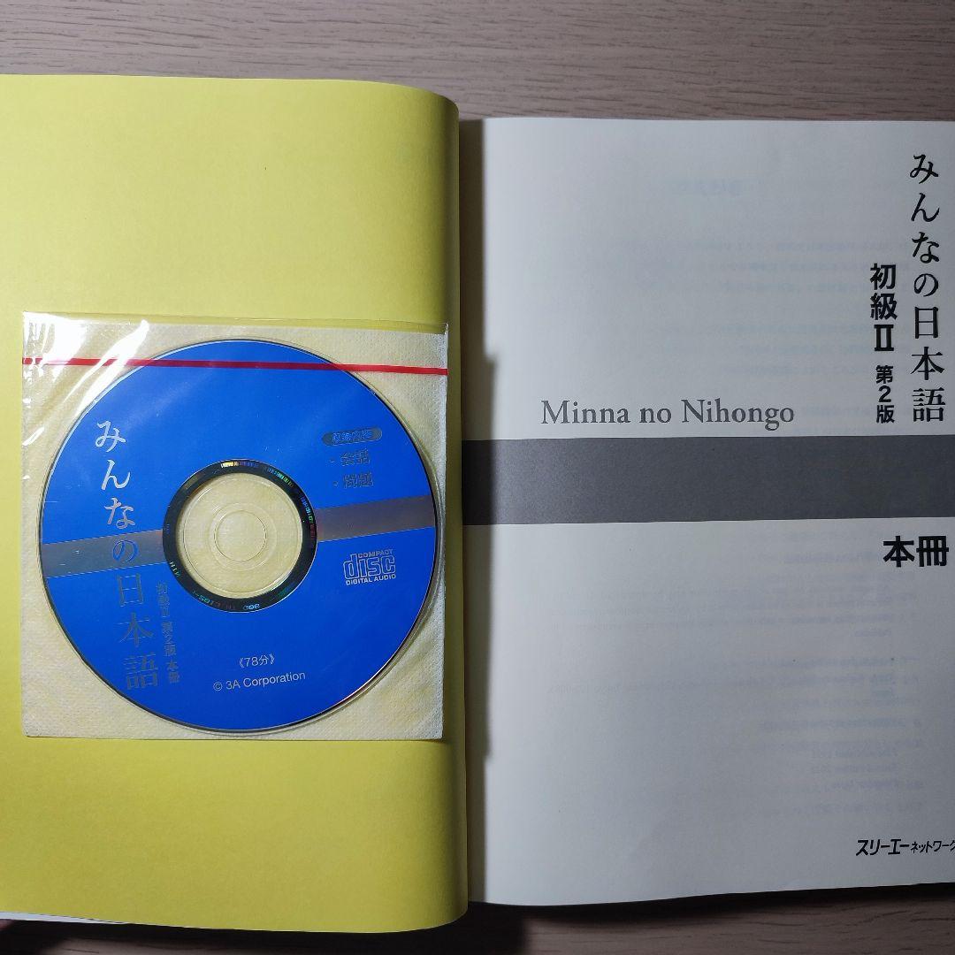 ✨日本語教材5冊セット✨みんなの日本語＋JLPT N5・N4 チャレンジ【美品】