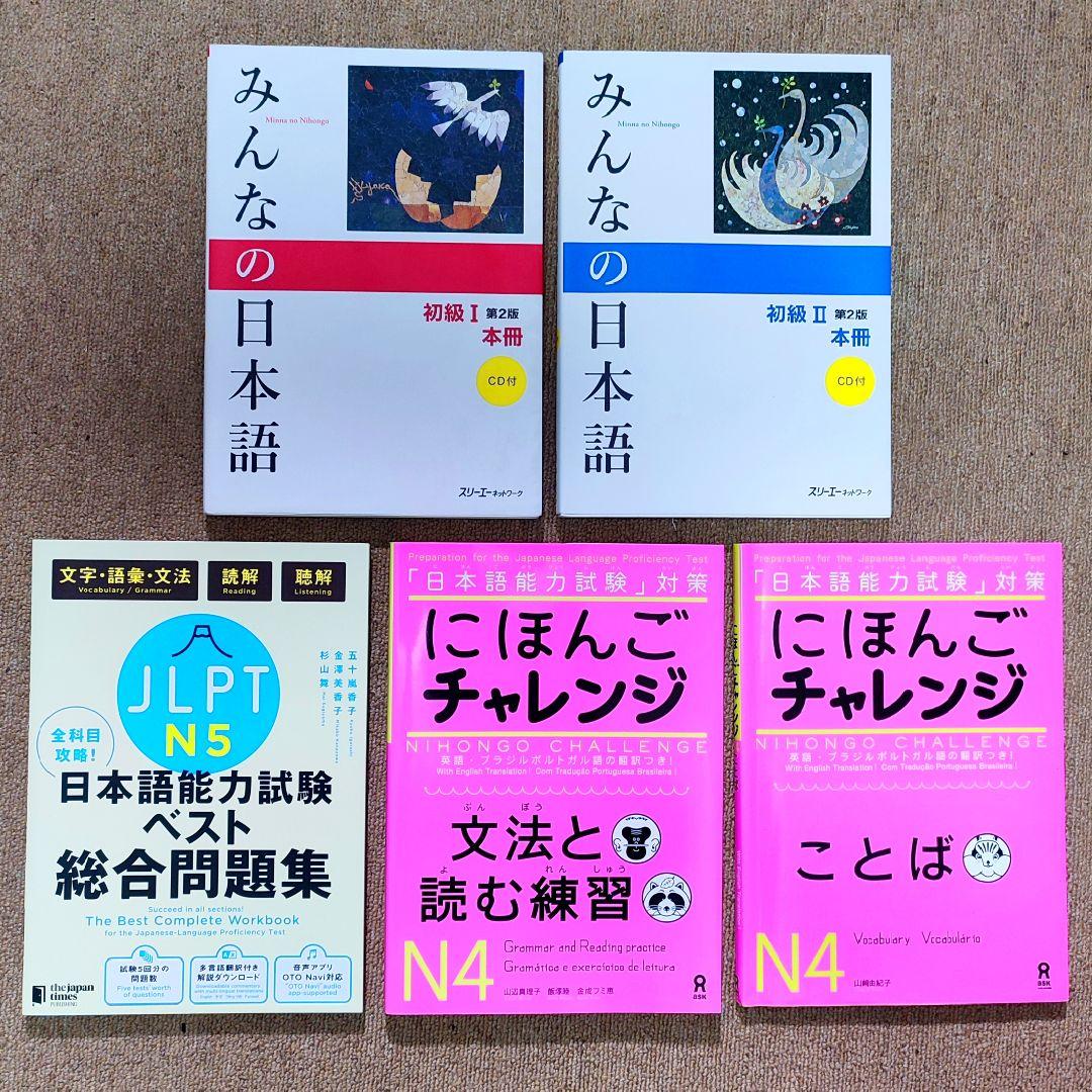 ✨日本語教材5冊セット✨みんなの日本語＋JLPT N5・N4 チャレンジ【美品】