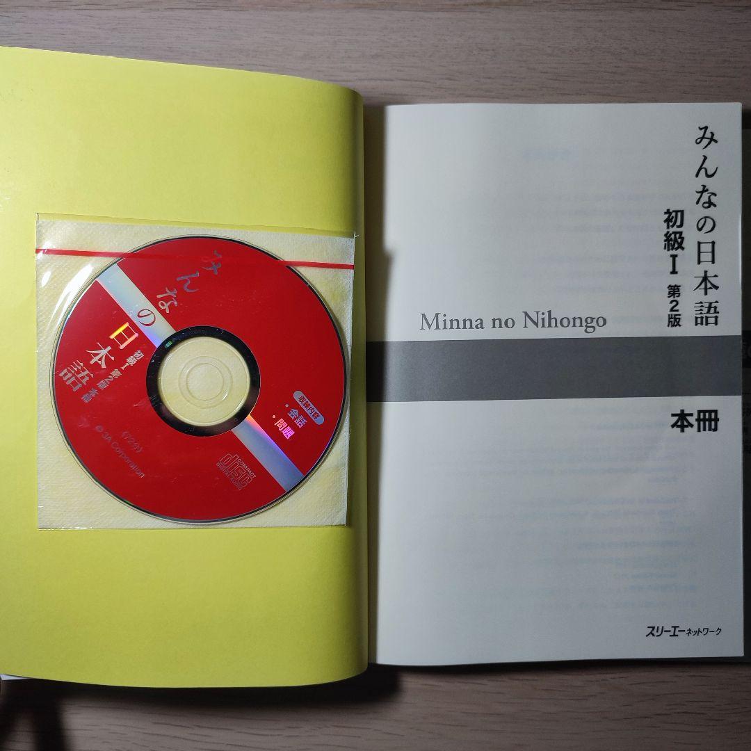 ✨日本語教材5冊セット✨みんなの日本語＋JLPT N5・N4 チャレンジ【美品】