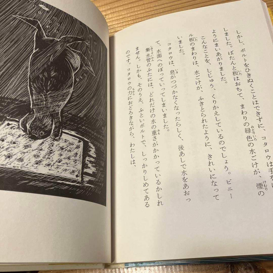 わんぱくラッコ げんきなコタロウ